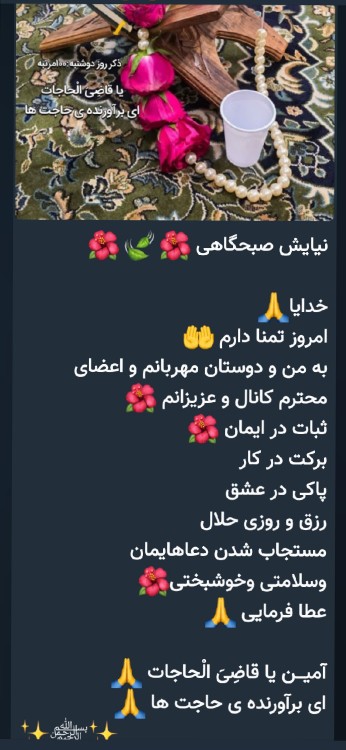 سلام و صبح بخیرر به همه دوستان⚘️💕⚘️💕