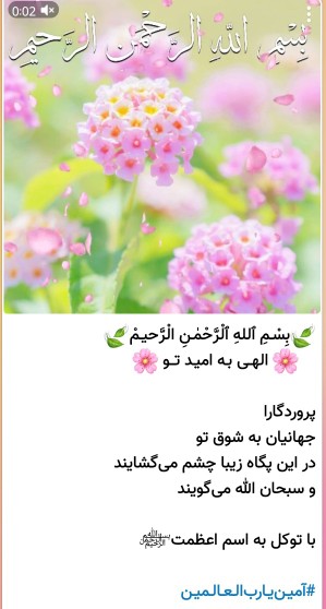 بسم الله الرحمن الرحیم 🌹🤲الهی به امید تو ✋️🙏🏾💥💥