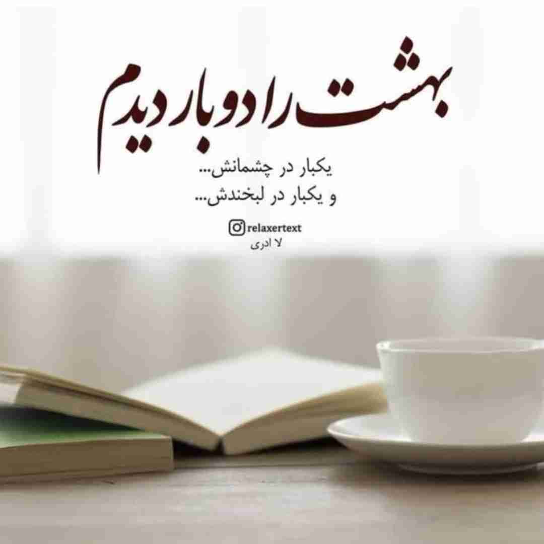 بهشت را خوب ببینید