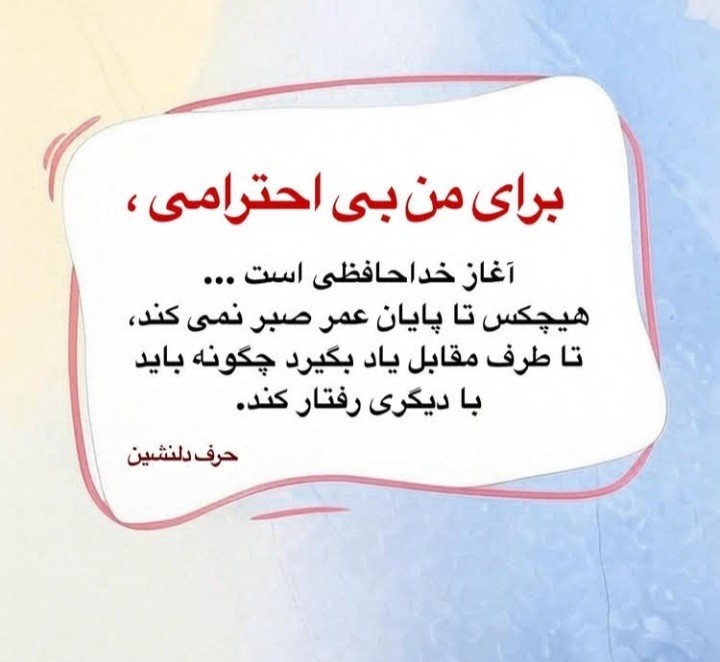 واقعا دلنشین. 