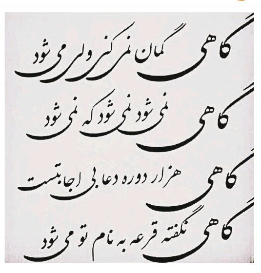 همیشه برای من نشد و نمی‌شود...کامنت ممنوع 