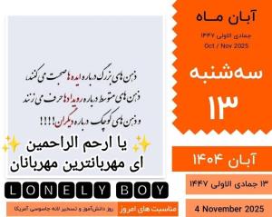 🌸🍃 ذکر روز:سه‌شنبه: یا ارحم الراحمین