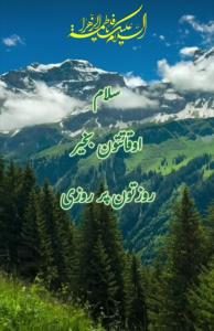 🕋السَّلاَمُ عَلَیْکِ یَا سَیِّدَةَ نِسَاءِ الْعَالَمِینَ،🕋