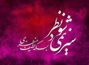 شعر زیبااا تقدیم نگاه پرمهرتون 😊✨🎀