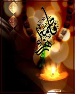 یا حضرت فاطمه زهرا سلام الله علیها 🏴