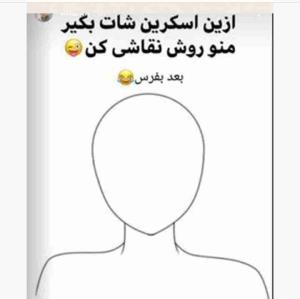 چالش براتون اوردم😂😂🥰نقاشی کن بفرس