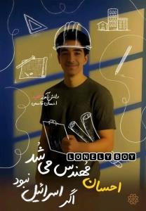 روحت شاد دانش آموز شهید 🇮🇷🇮🇷🌹🌹