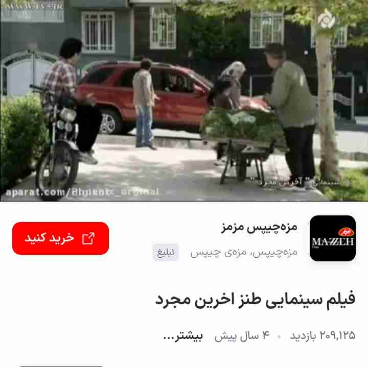 فیلم سینمایی دیدنی وطنز ی بود 