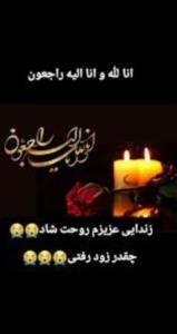 باورم نمیشه ترکمون کردی زندایی عزیزم 😭😭😭🖤زود بود رفتنت