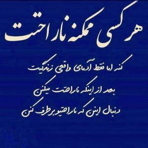 هرکی ممکنه ناراحتت کنه