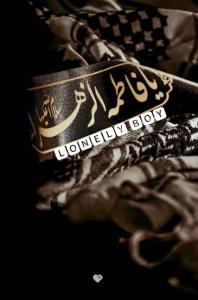 یا فاطمه زهرا  سلام الله علیها 🖤🖤