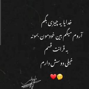 عِـ‌یـ‌نِ بُـ‌رد بُـ‌ود....  باخـ‌تَـ‌نِ قـلــ♡بَــ‌م بـه طُ