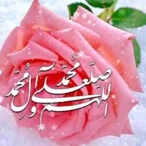 حُسن جمال احمدی نور عرش کبریاست/هر که دارد اعتقاد میفرستد صلوات🌹