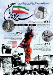 📸واقعه مهم روز ۱۳ آبان