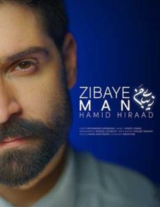 زیبایِ من ...🎶🎧