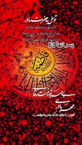 توسل به حضرت مادر 