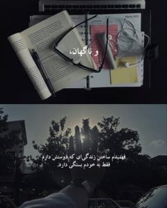 وناگهان فهمیدم🌱❤️‍🩹