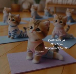 خدایا تو بساز🙂