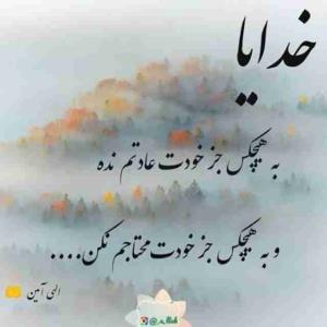 خدایا مرا محتاج و سربار هیچکس نکن 😭😭😭🙏