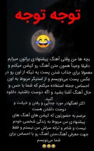 اینا که کپشن می‌نویسم واسه آهنگ هام,متن آهنگ هست 😂✌️🔥