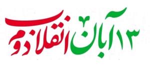 انقلاب دوم ✊