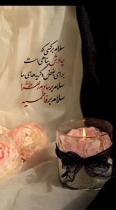 سلام بر مادر پهلو شکسته می رم روضه مادر براتون دعا کنم 