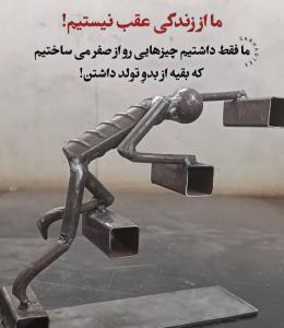 ما از زندگی عقب نیستیم‌!