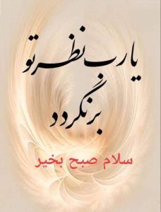 صبح دوستان بخیر و شادی 🌷🌹