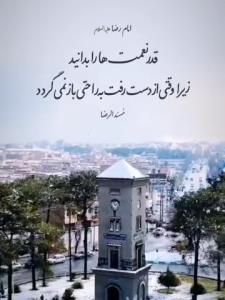 امام رضا علیه السلام 🕌