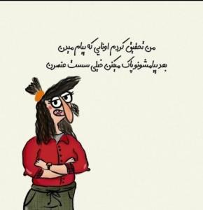 سلام سست عنصر😉😉😂