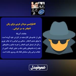 🔴دلواپسی مردان غربی برای زنان ایرانی...🤔