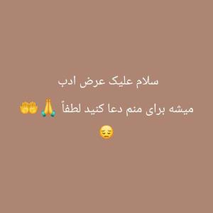 خدایا بهم صبر بده 