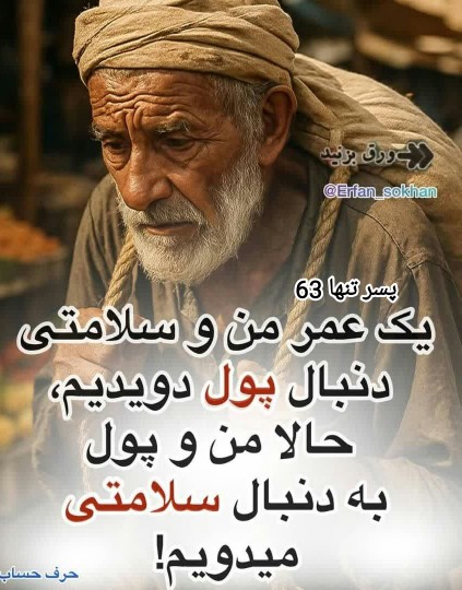 پول. سلامتی 