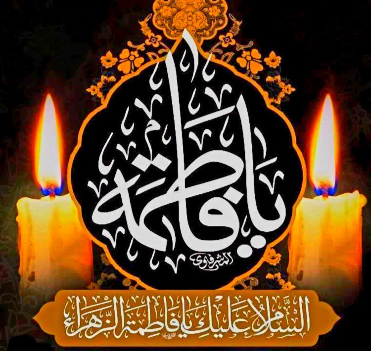 خدایا در این شب معنوی ✨
وبه حق  بی بی دو عالم 
خانم حضـــــر