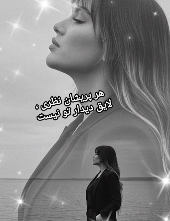 هر پریشان‌نظری‌لایق‌دیدار،تونیست✨ ️ 