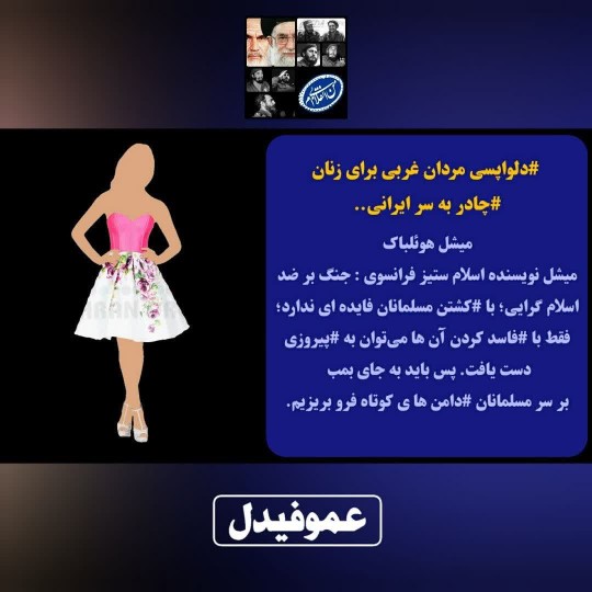 🔴دلواپسی مردان غربی برای زنان ایرانی...🤔