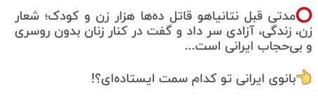 کدام سمت ایستاده‌ای؟!🤔