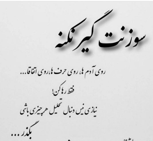 نیازنیست دنبال تحلیل چیزی باشی ...بگذر👌👌🌺🌺