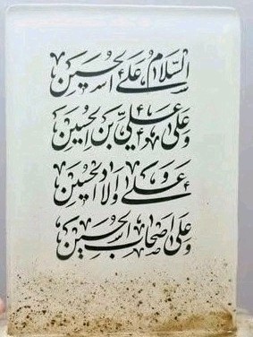 السلام علیک یا ابا عبدالله الحسین ﴿علیه السلام﴾ 🌼