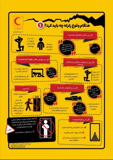 هنگام زلزله چه کار کنیم 