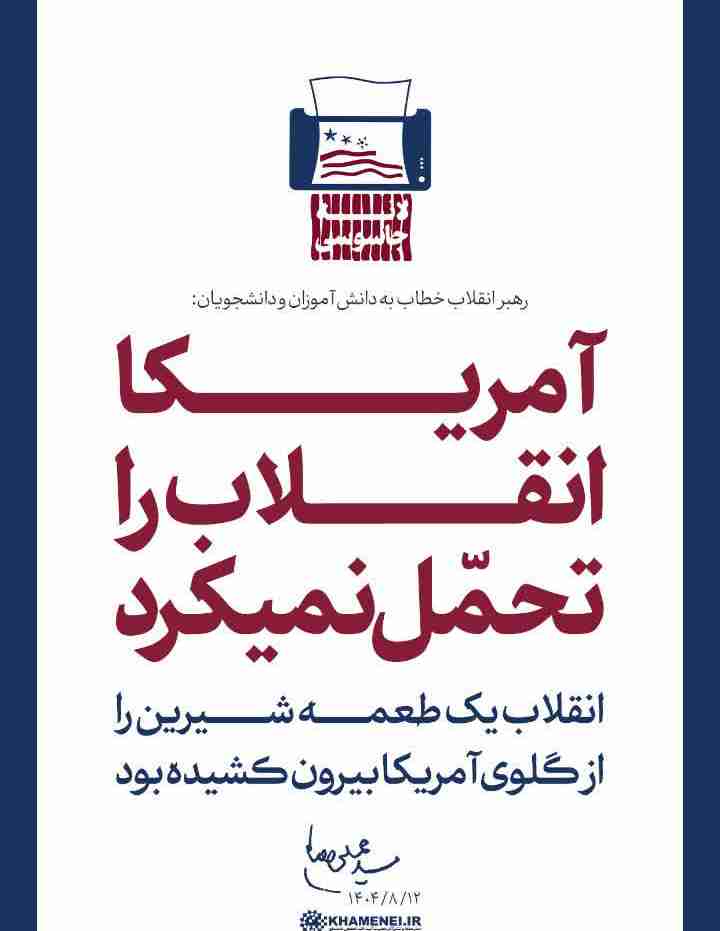 ایران، طعمه شیرین 