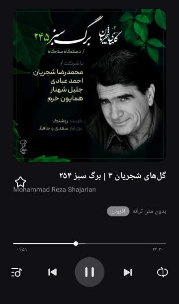 برگ سبز شماره ۲۵۴☑️☘️🌺 خسرو آواز ایران 