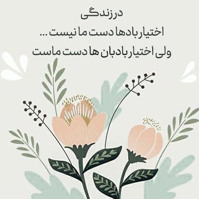 در زندگی 👌🌺☘️