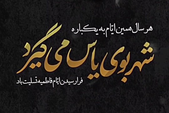 اَلسَّلامُ عَلَیکمْ یا اَهْلَ بَیتِ النُّبُوَّة