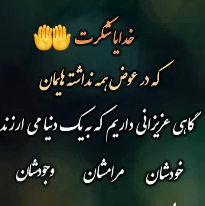 سلام دوستان گلم عصرتون بخیر ودلنشین لحظه لحظه زندگیتون پراز 