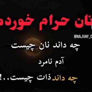 👏👏👏👏واقعن احسنت بر گوینده این  مطلب👏👏👏