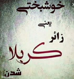 السلام علیک یا ابا عبدالله الحسین علیه السلام 🌹🌹🌹