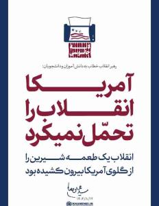 ایران، طعمه شیرین 