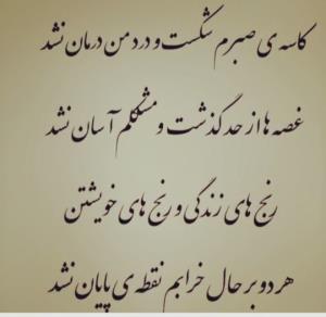 شبتون خوش 🖤