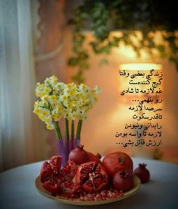 سلام شبتون بخیر 